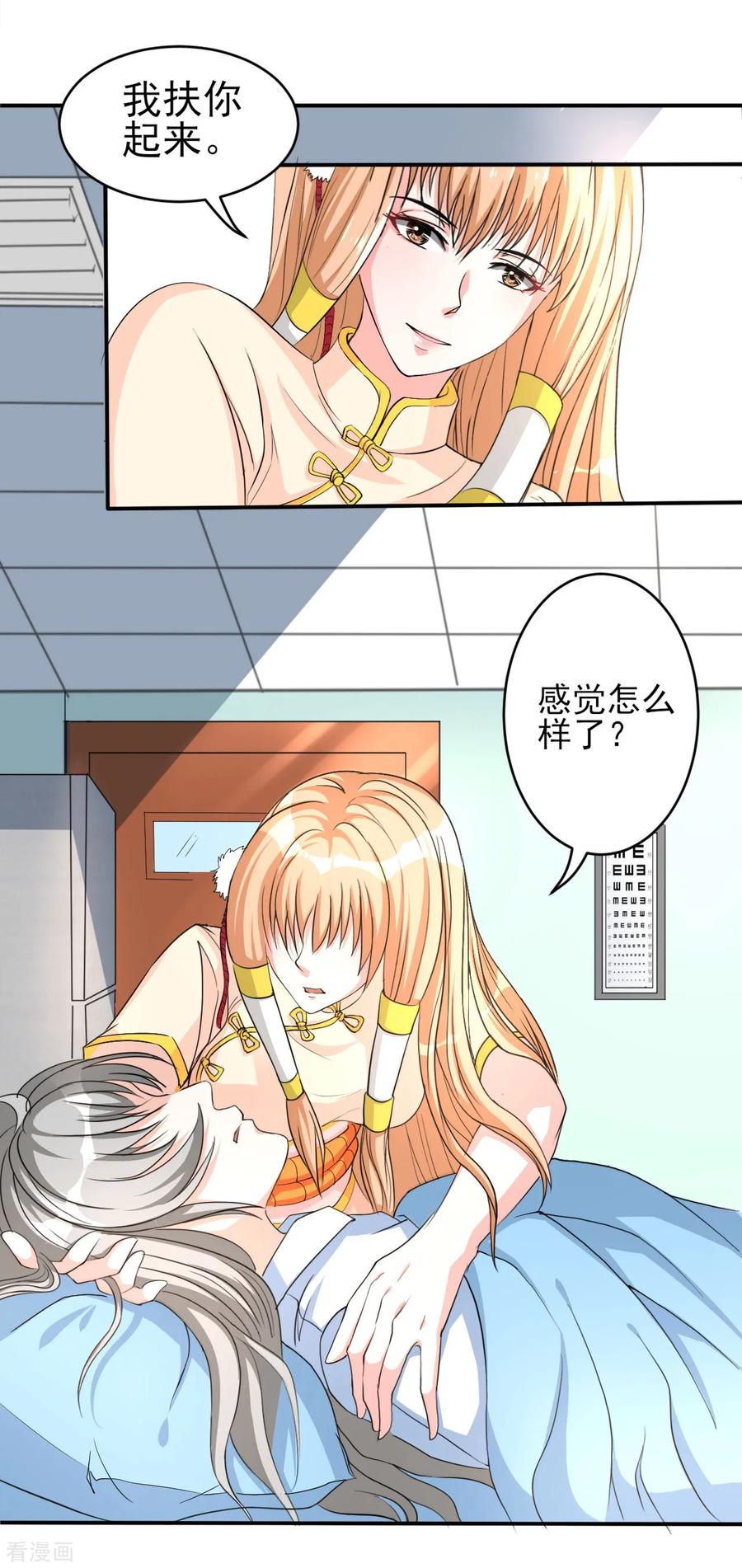 侍魂新语 第12话 安排 第4页