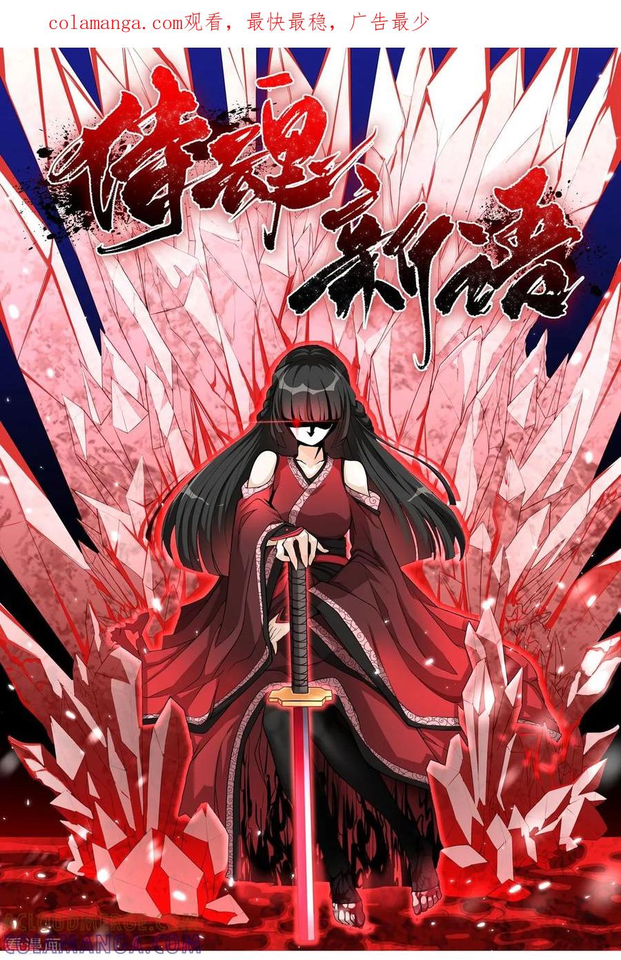 侍魂新语 第12话 安排 第1页