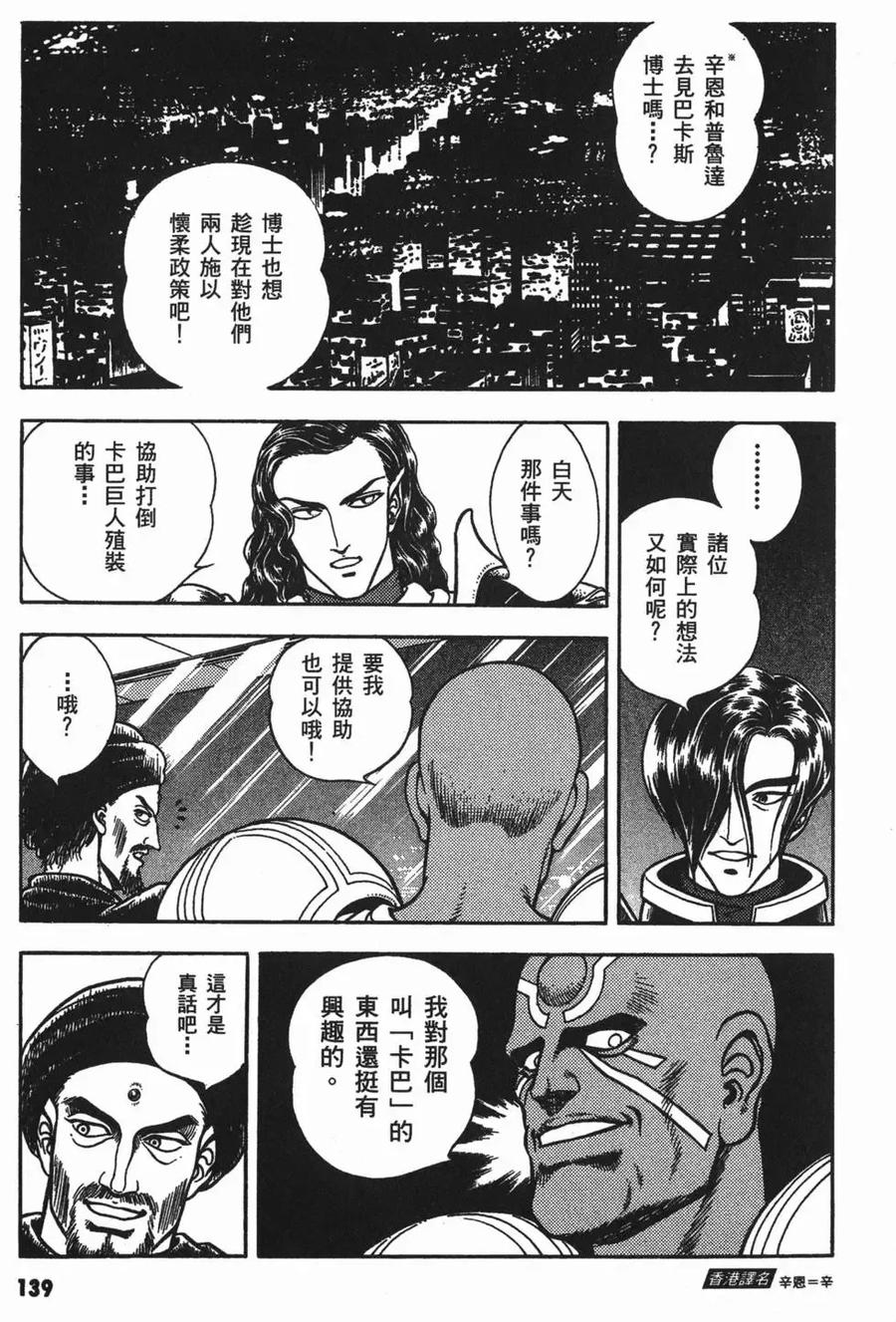 《强殖装甲凯普》第13卷 第143页