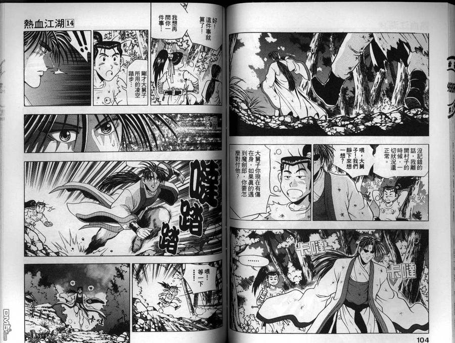 《热血江湖》第14卷 第53页