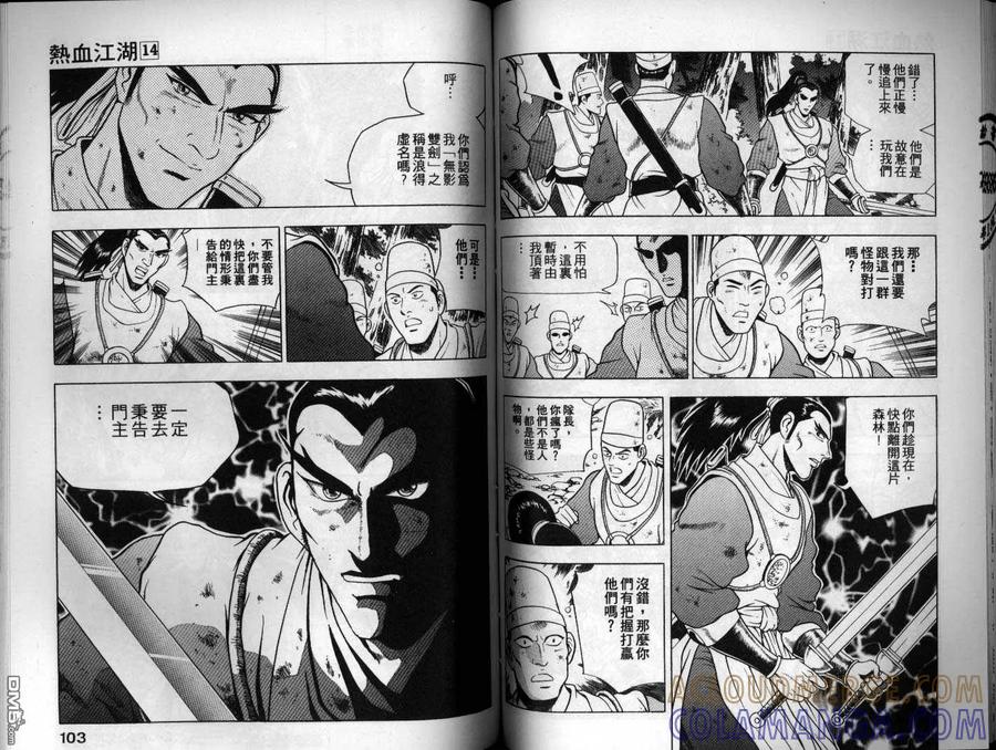 《热血江湖》第14卷 第52页