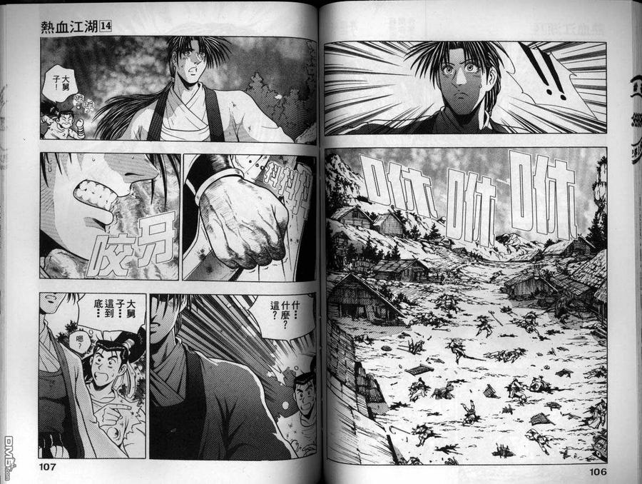 《热血江湖》第14卷 第54页