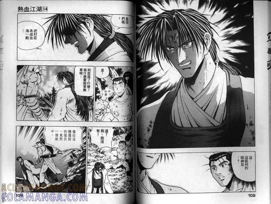 《热血江湖》第14卷 第55页