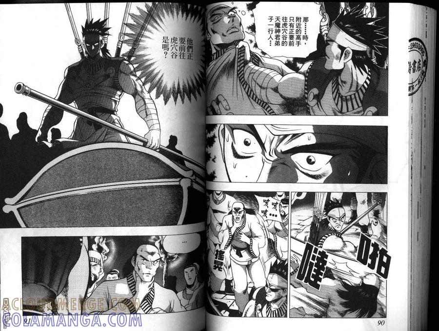 《热血江湖》第18卷 第46页