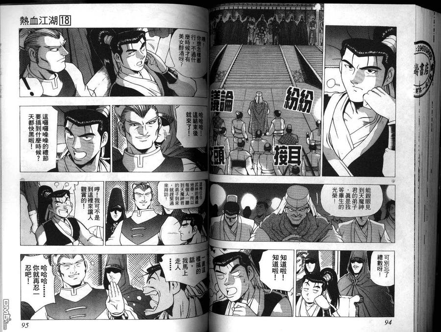 《热血江湖》第18卷 第48页