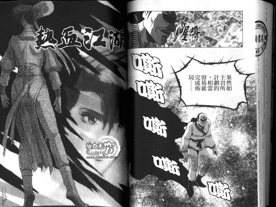 《热血江湖》第18卷 第47页