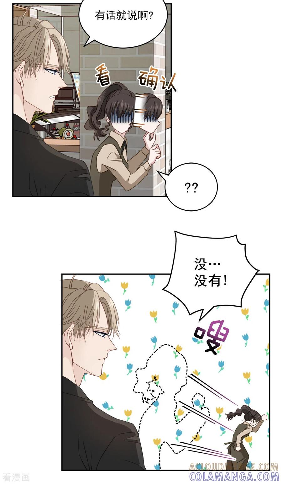 《四分之一的秘密》第27话 纠结 第33页