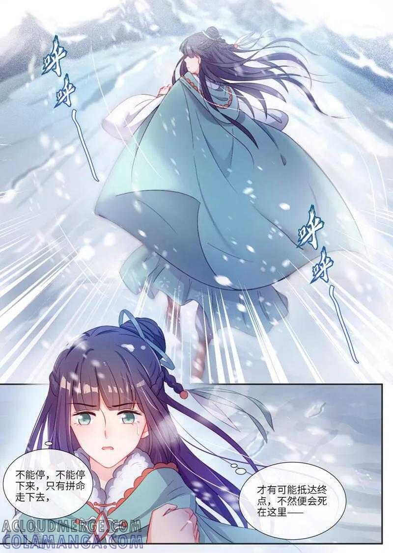 《邪君的神医小妾》第10话 第5页