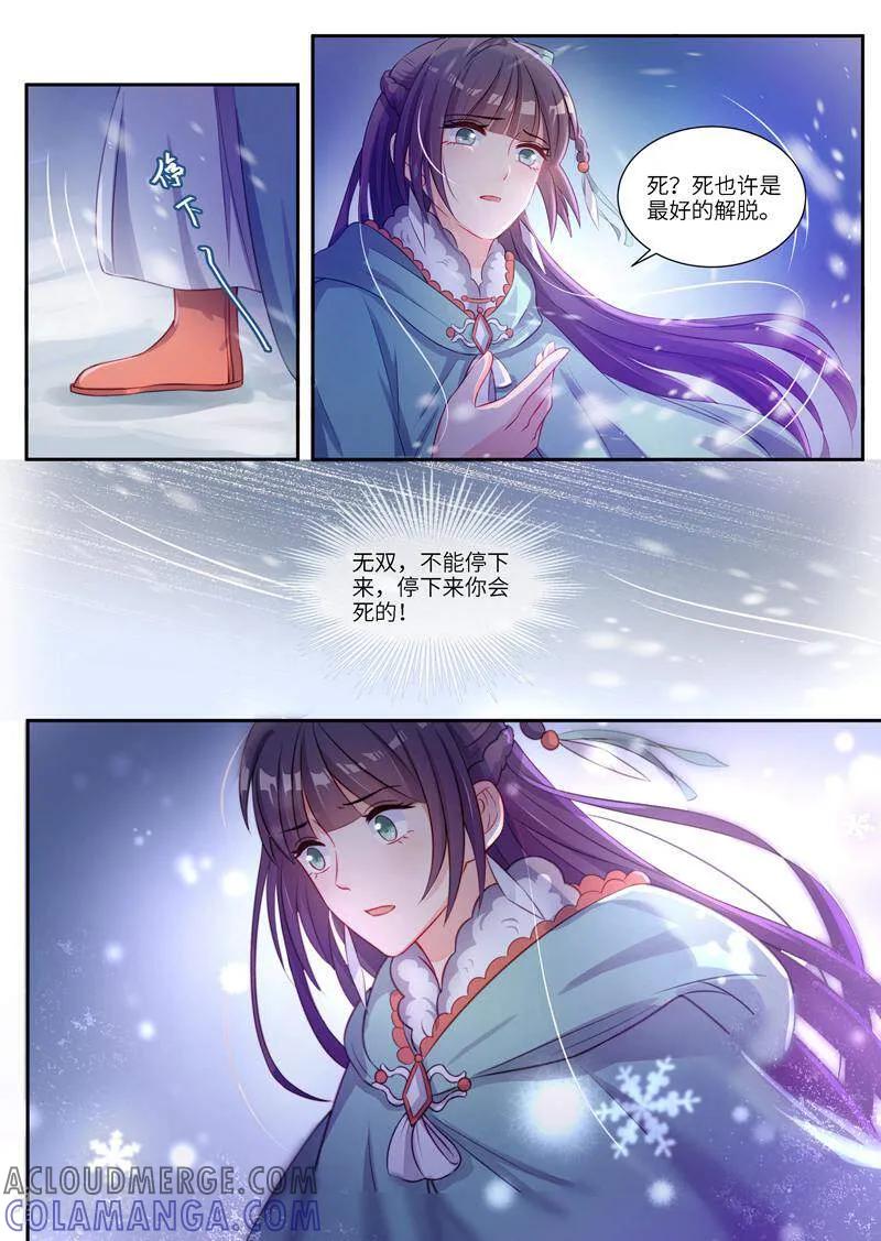 《邪君的神医小妾》第10话 第6页