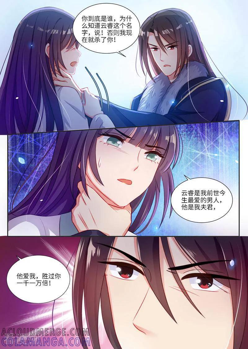 《邪君的神医小妾》第10话 第9页