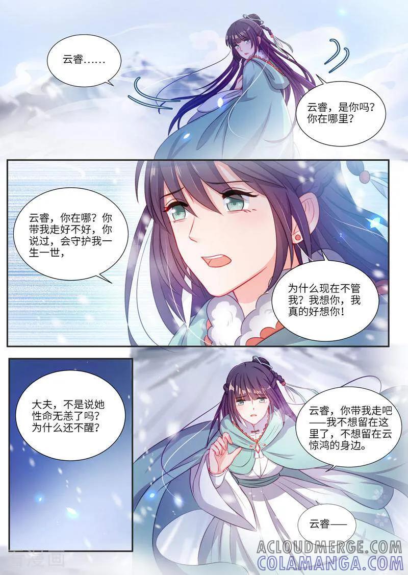 《邪君的神医小妾》第10话 第7页