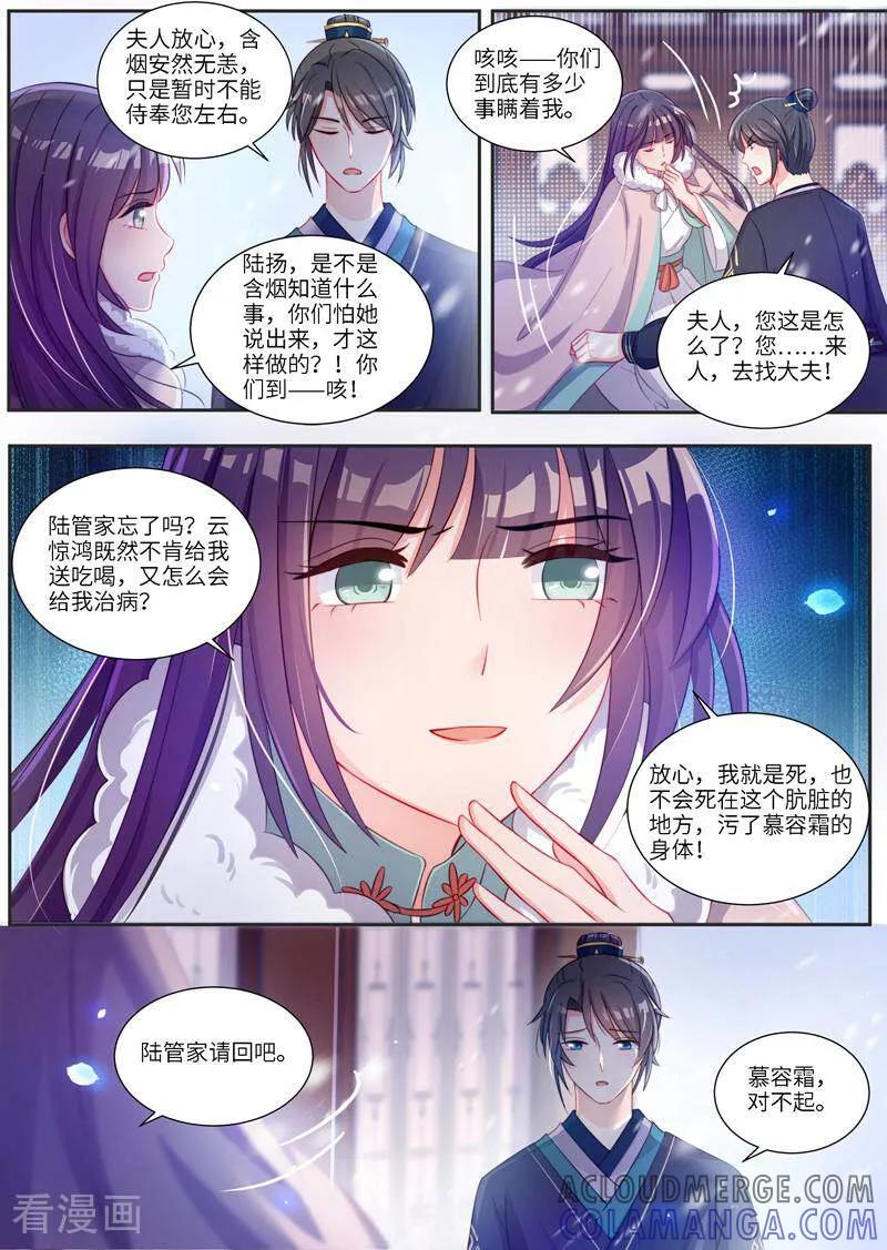 《邪君的神医小妾》第10话 第2页