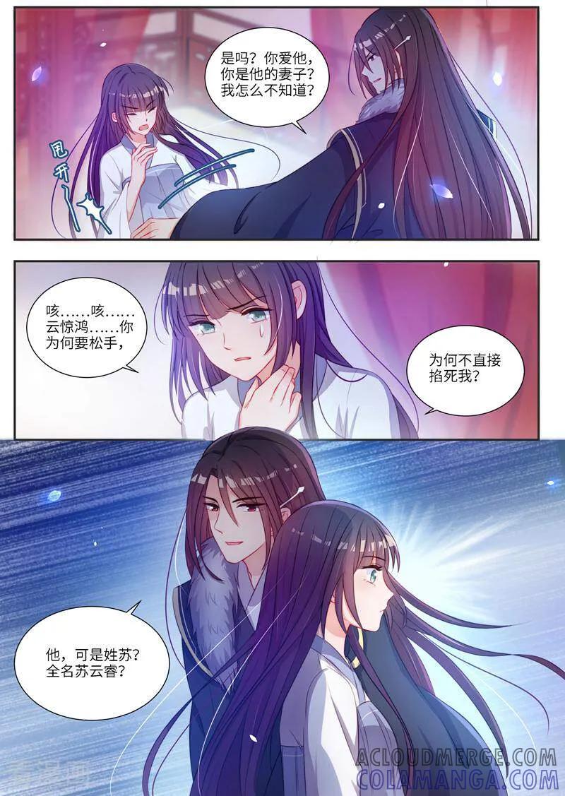 《邪君的神医小妾》第10话 第10页