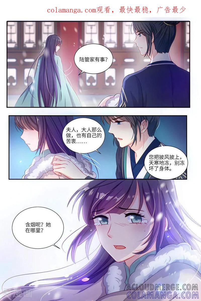 《邪君的神医小妾》第10话 第1页