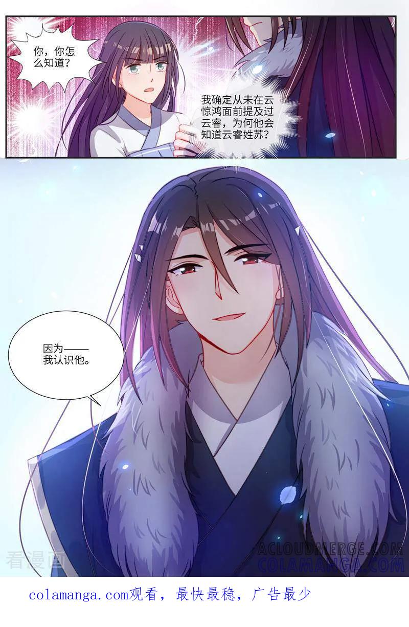 《邪君的神医小妾》第10话 第11页