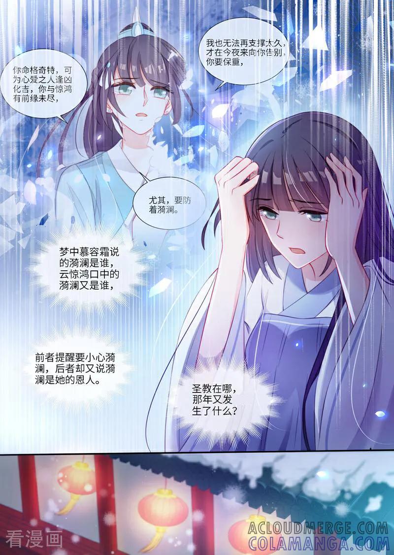 《邪君的神医小妾》第11话 第7页