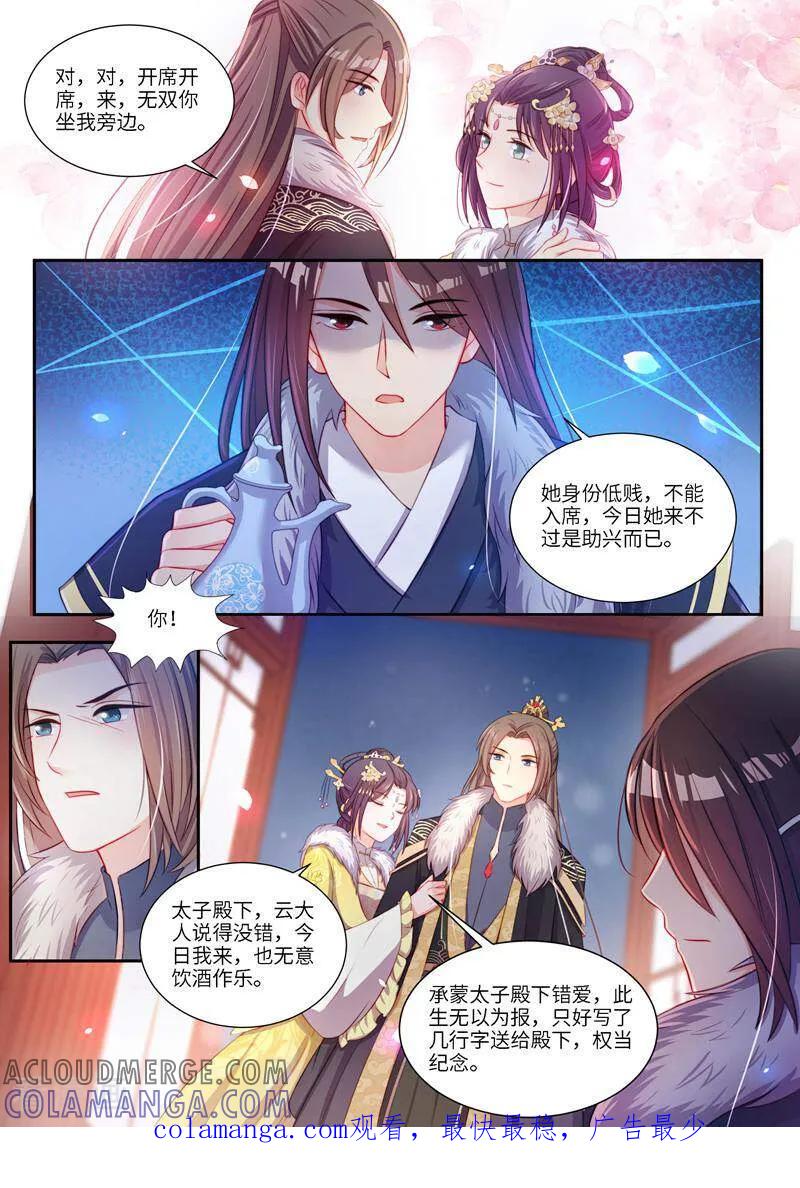 《邪君的神医小妾》第11话 第10页