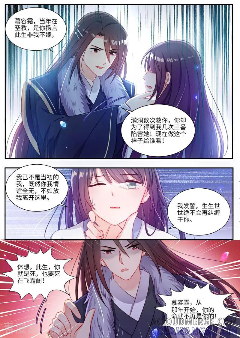 《邪君的神医小妾》第11话 第5页