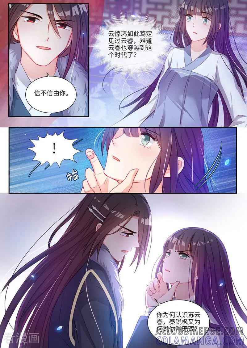 《邪君的神医小妾》第11话 第2页