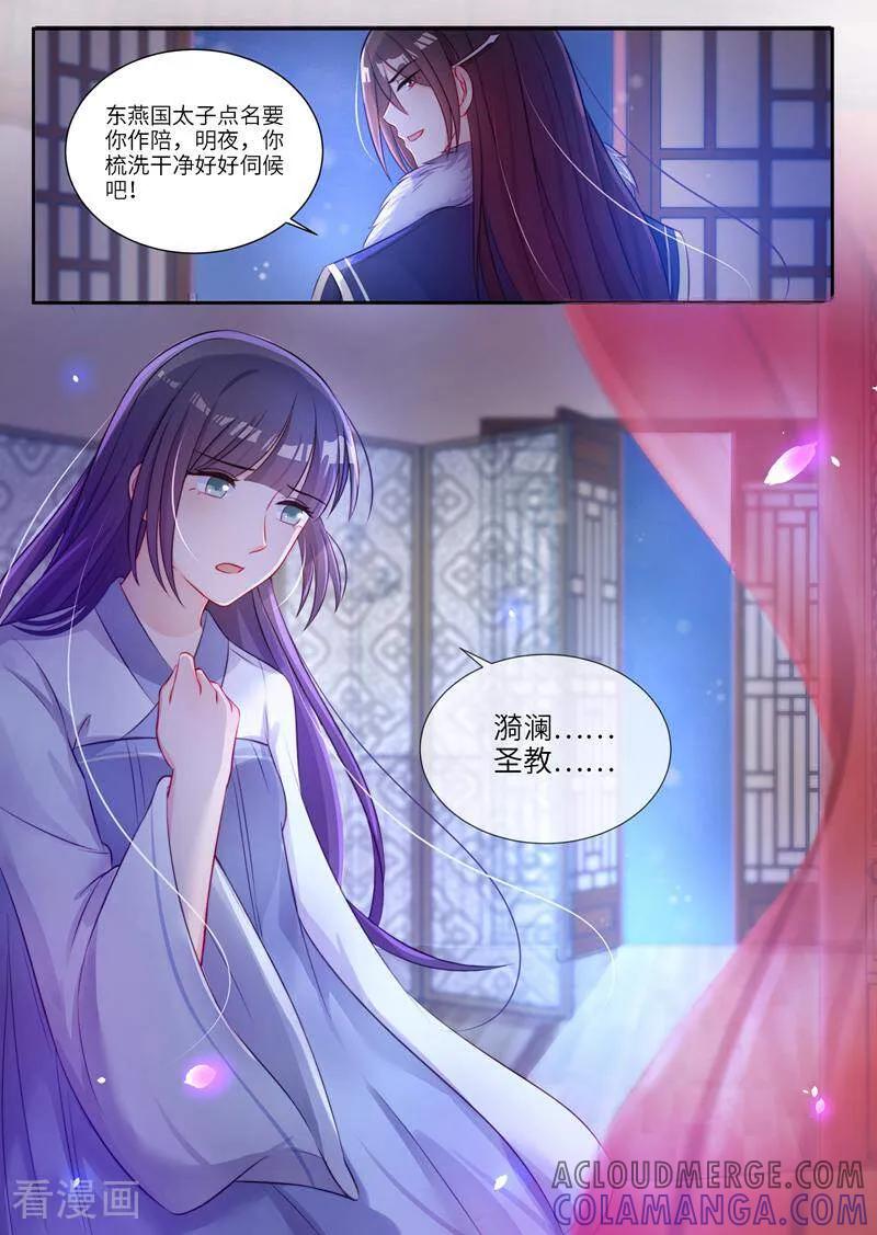 《邪君的神医小妾》第11话 第6页