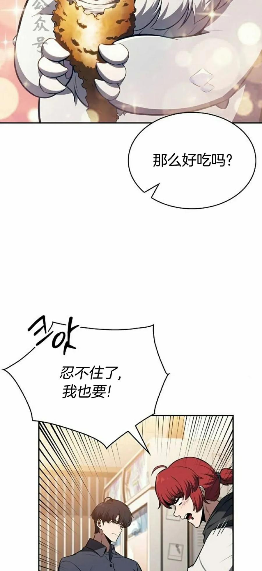 《回归者的平静生活》第11集 第66页