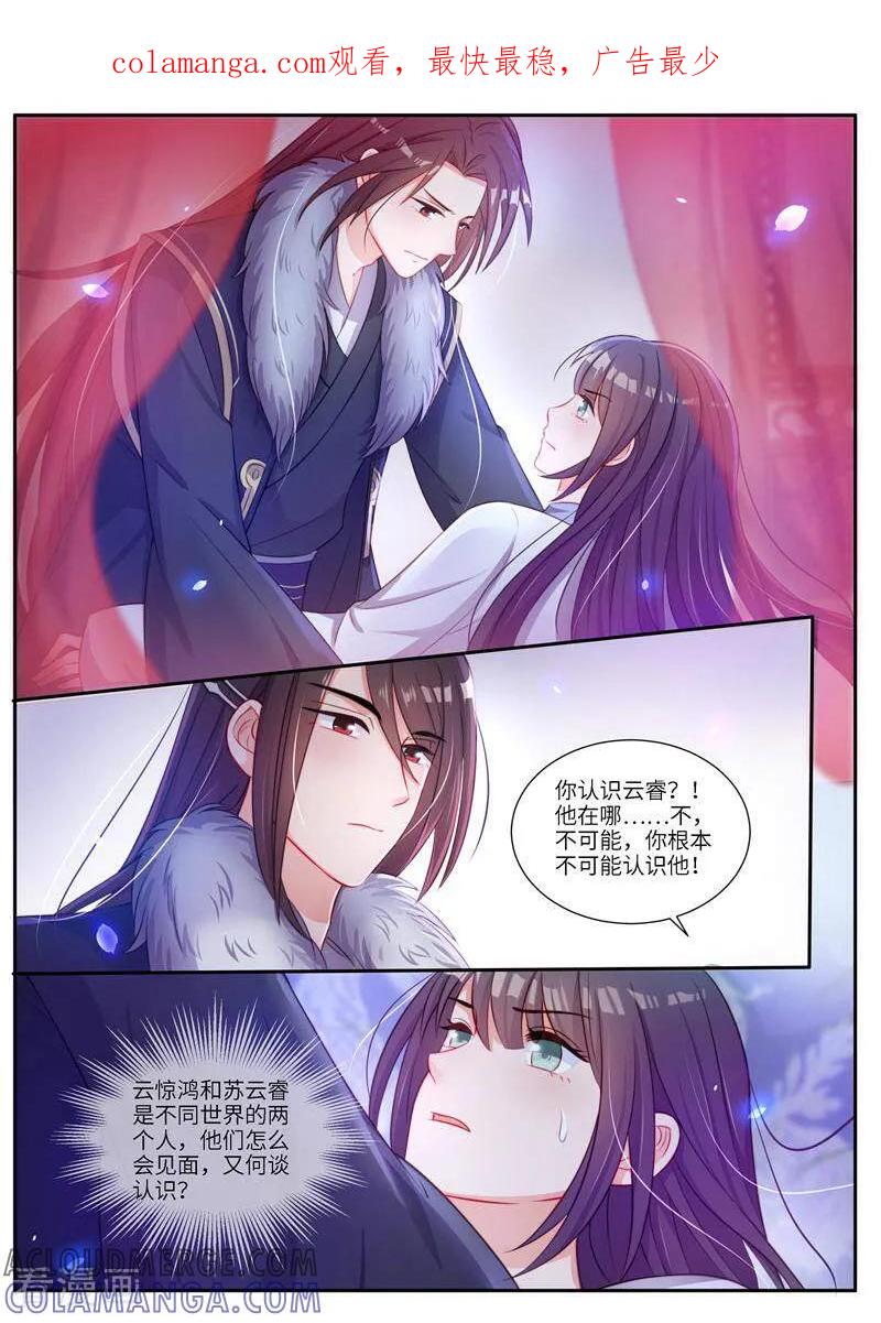《邪君的神医小妾》第11话 第1页