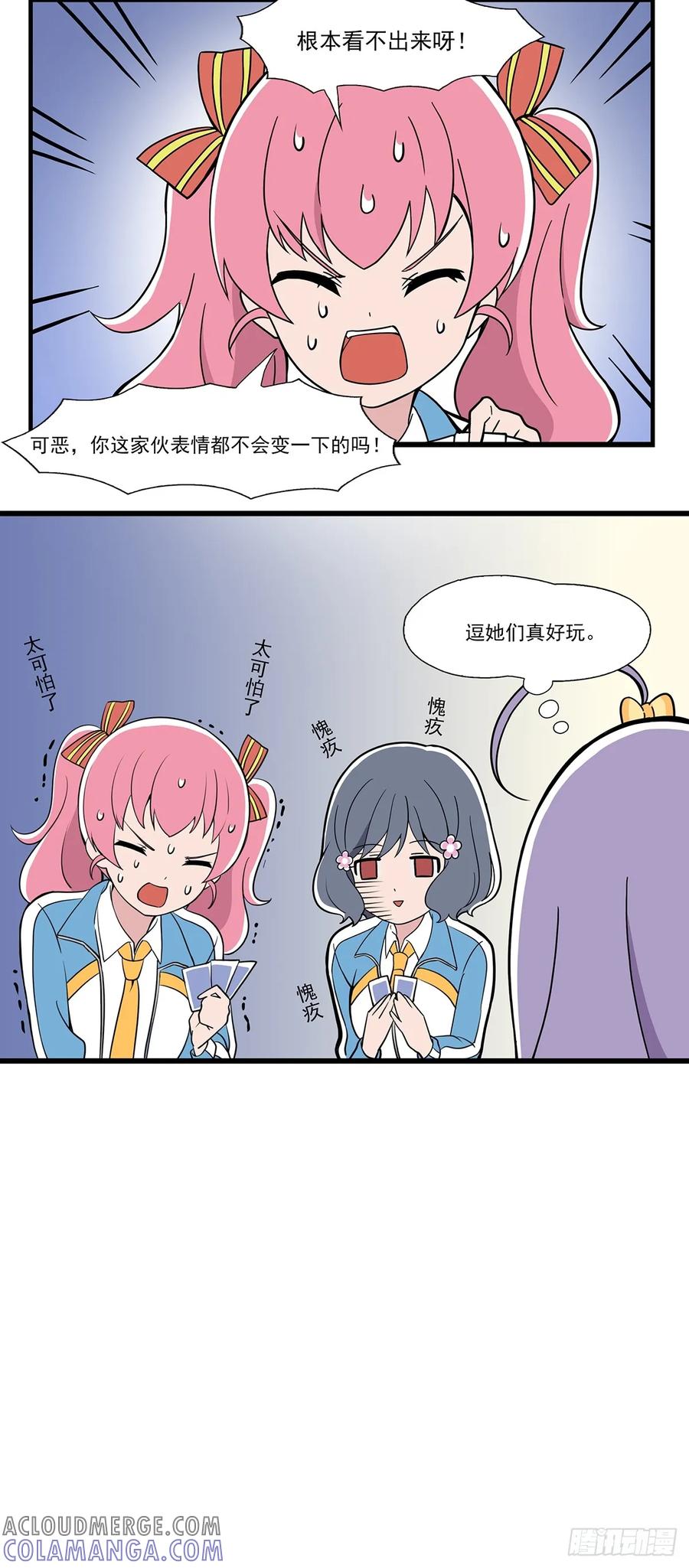 《呼唤少女》抽鬼牌 第9页