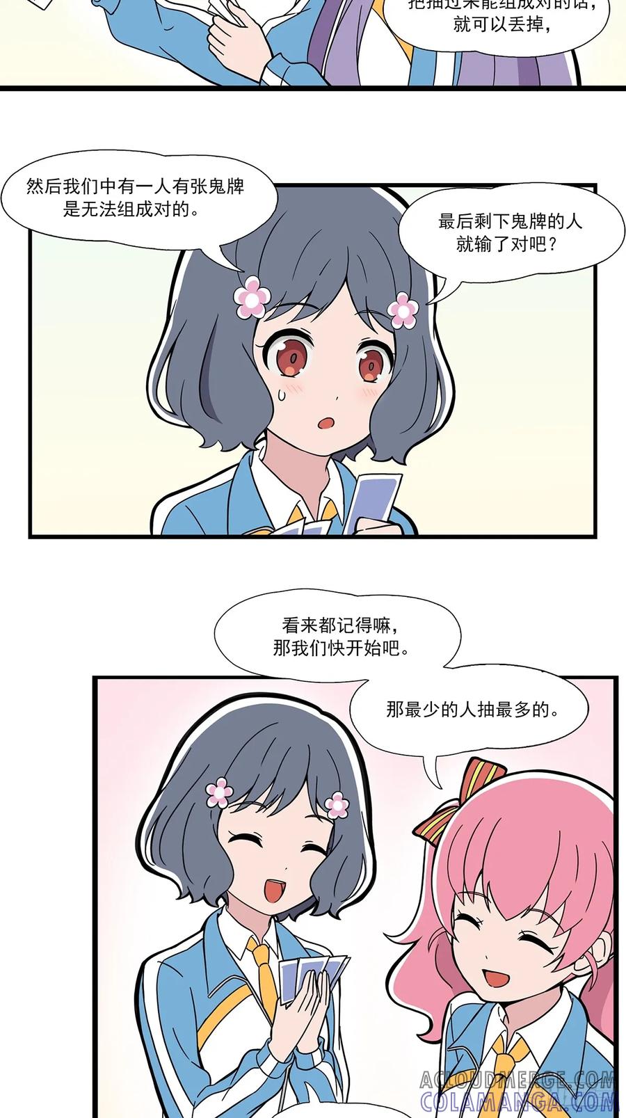《呼唤少女》抽鬼牌 第3页