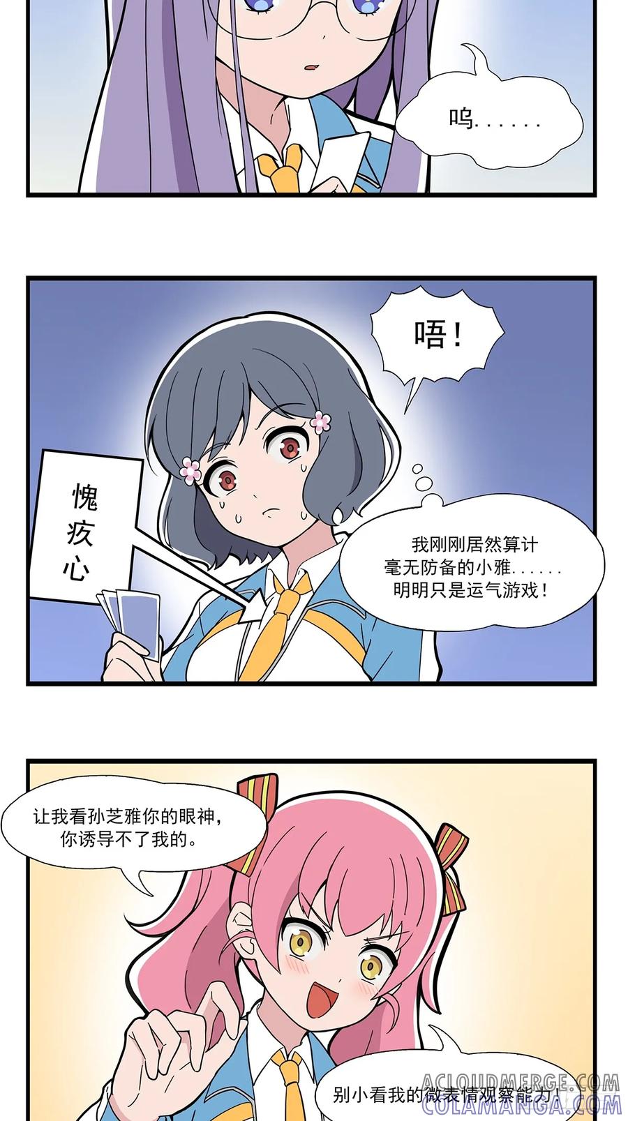 《呼唤少女》抽鬼牌 第7页