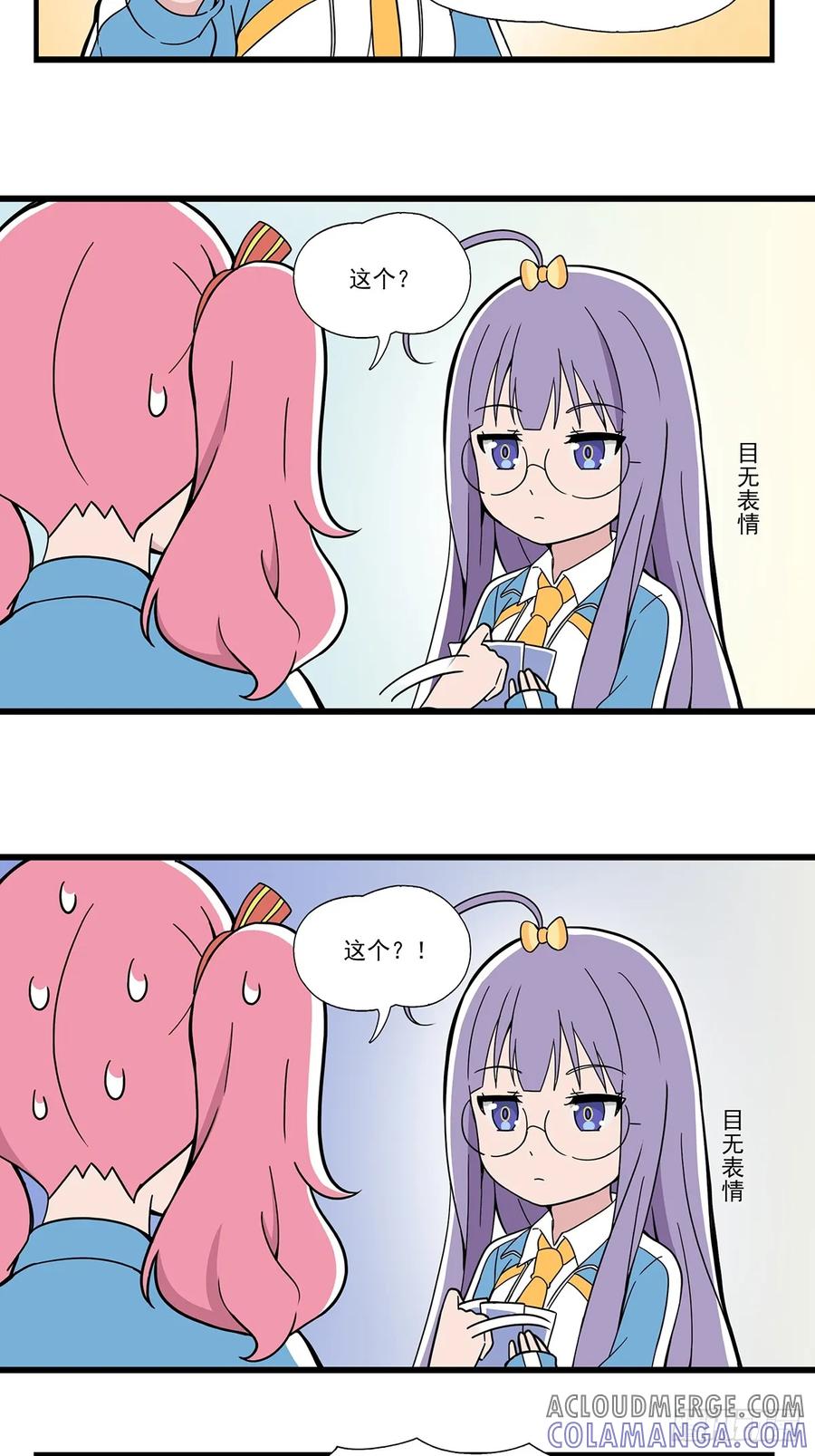 《呼唤少女》抽鬼牌 第8页