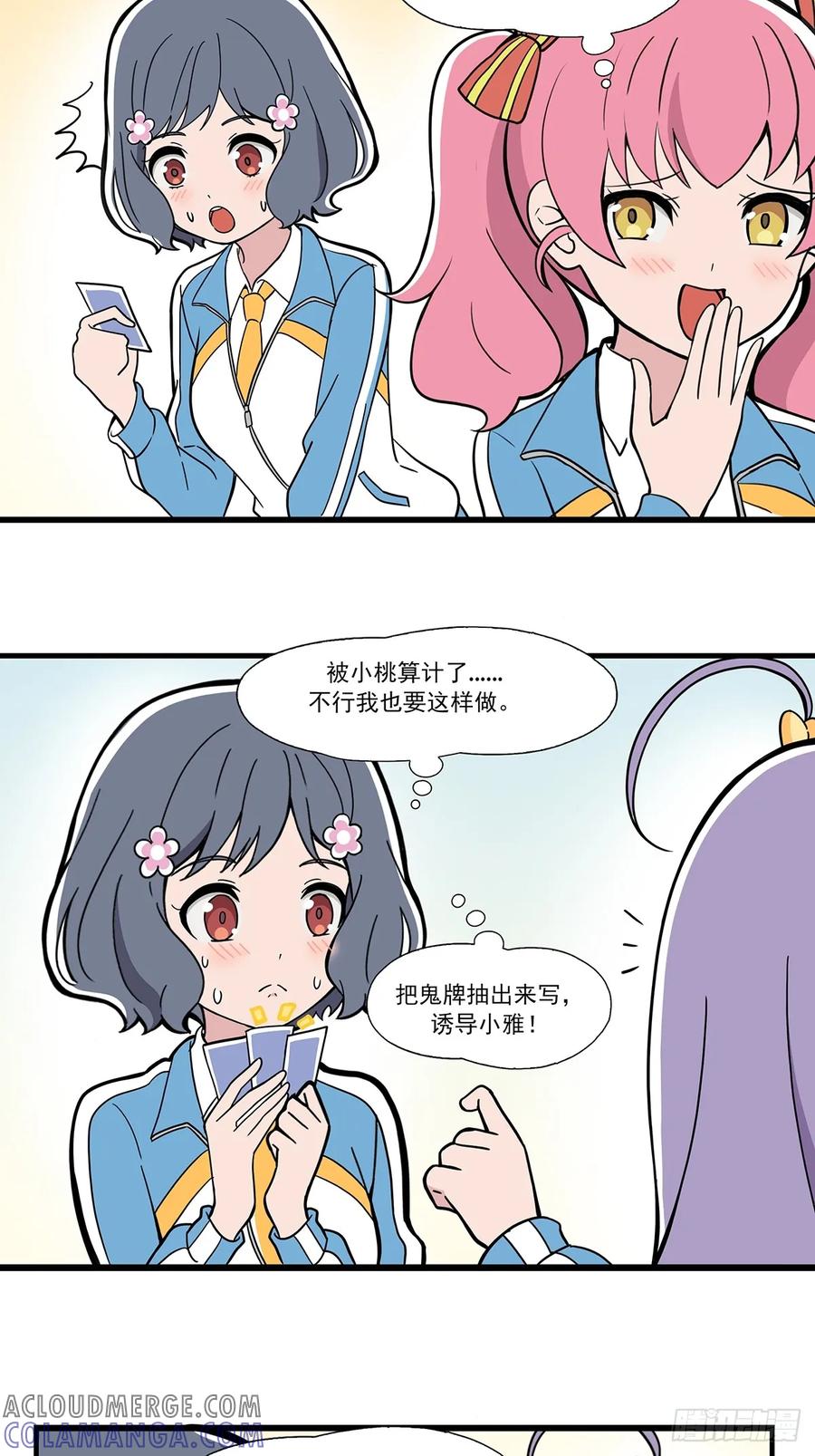 《呼唤少女》抽鬼牌 第5页
