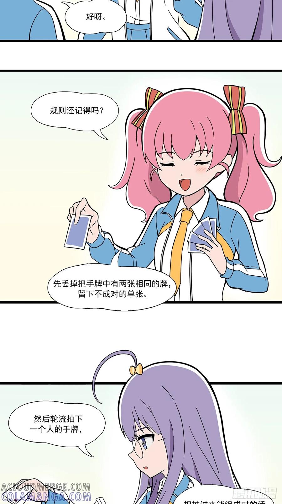 《呼唤少女》抽鬼牌 第2页