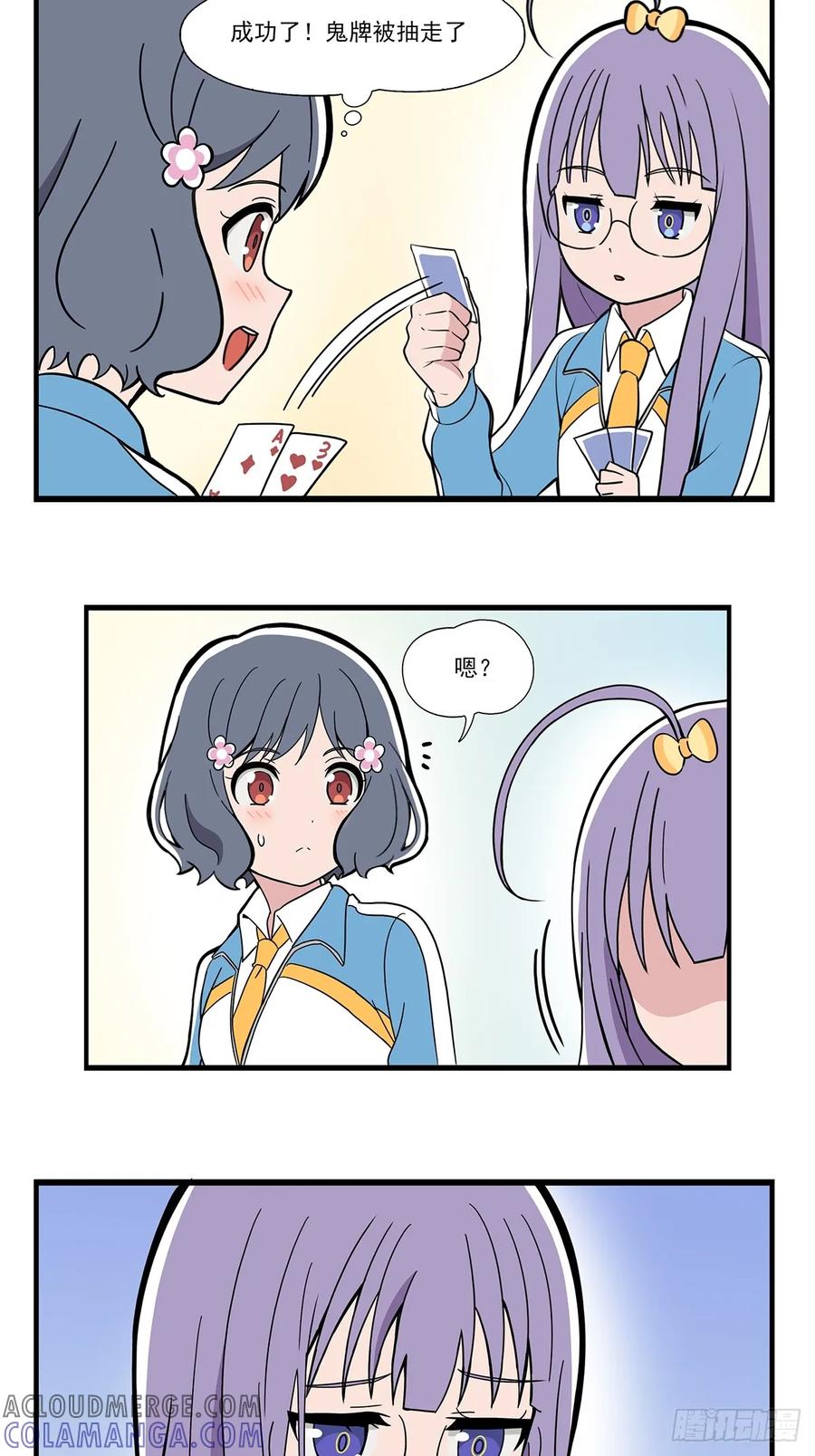 《呼唤少女》抽鬼牌 第6页