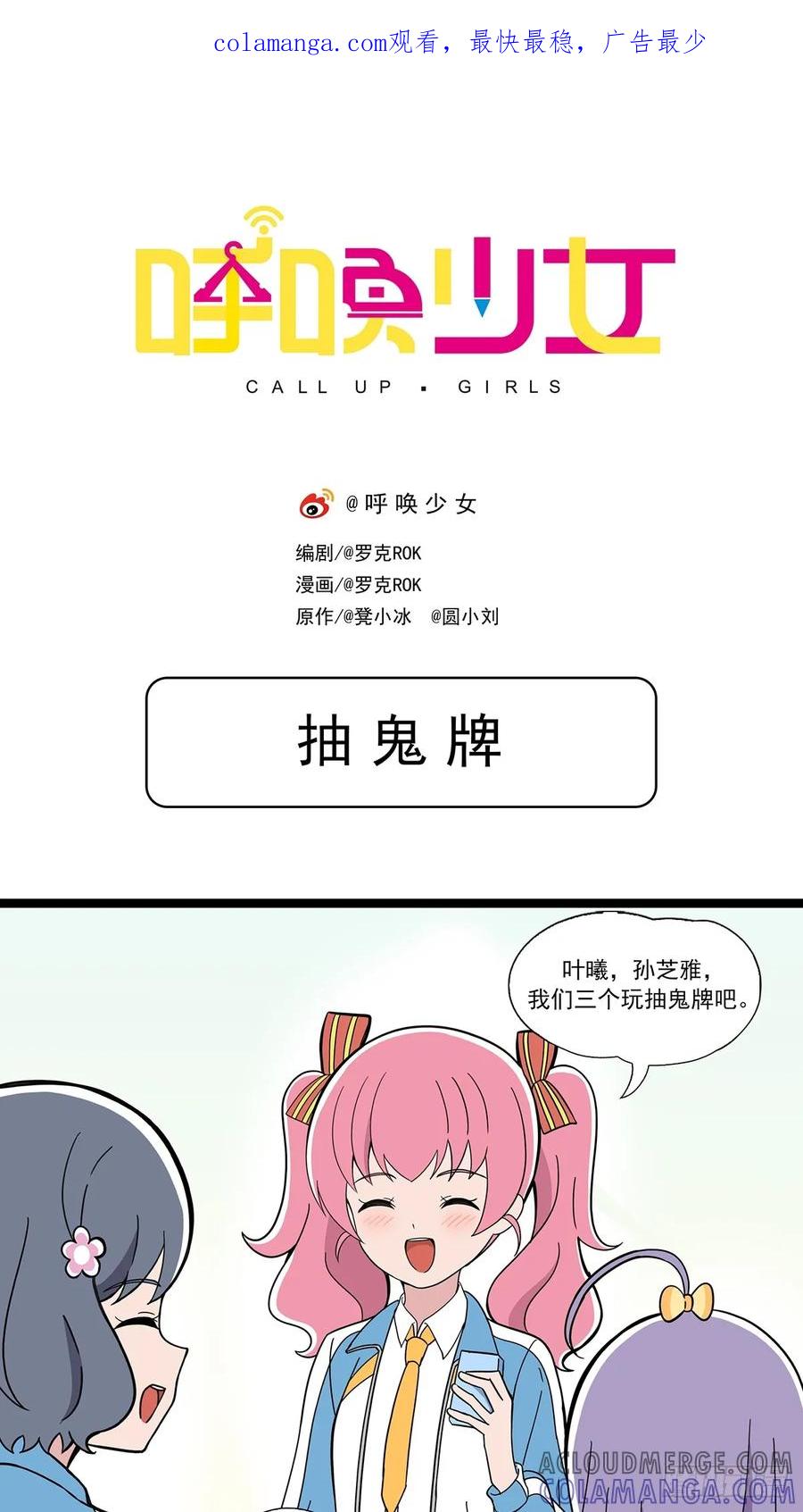 《呼唤少女》抽鬼牌 第1页