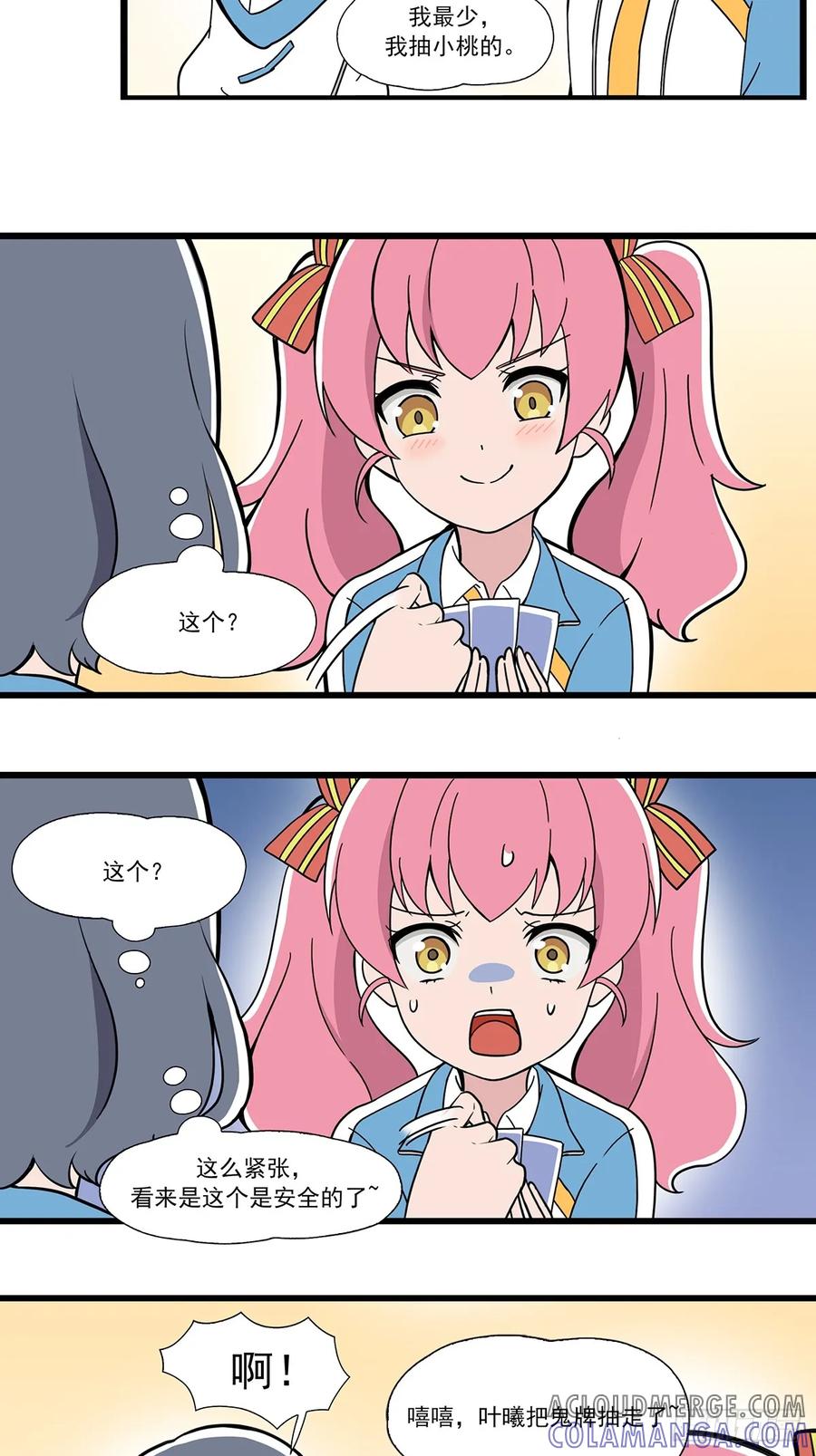 《呼唤少女》抽鬼牌 第4页