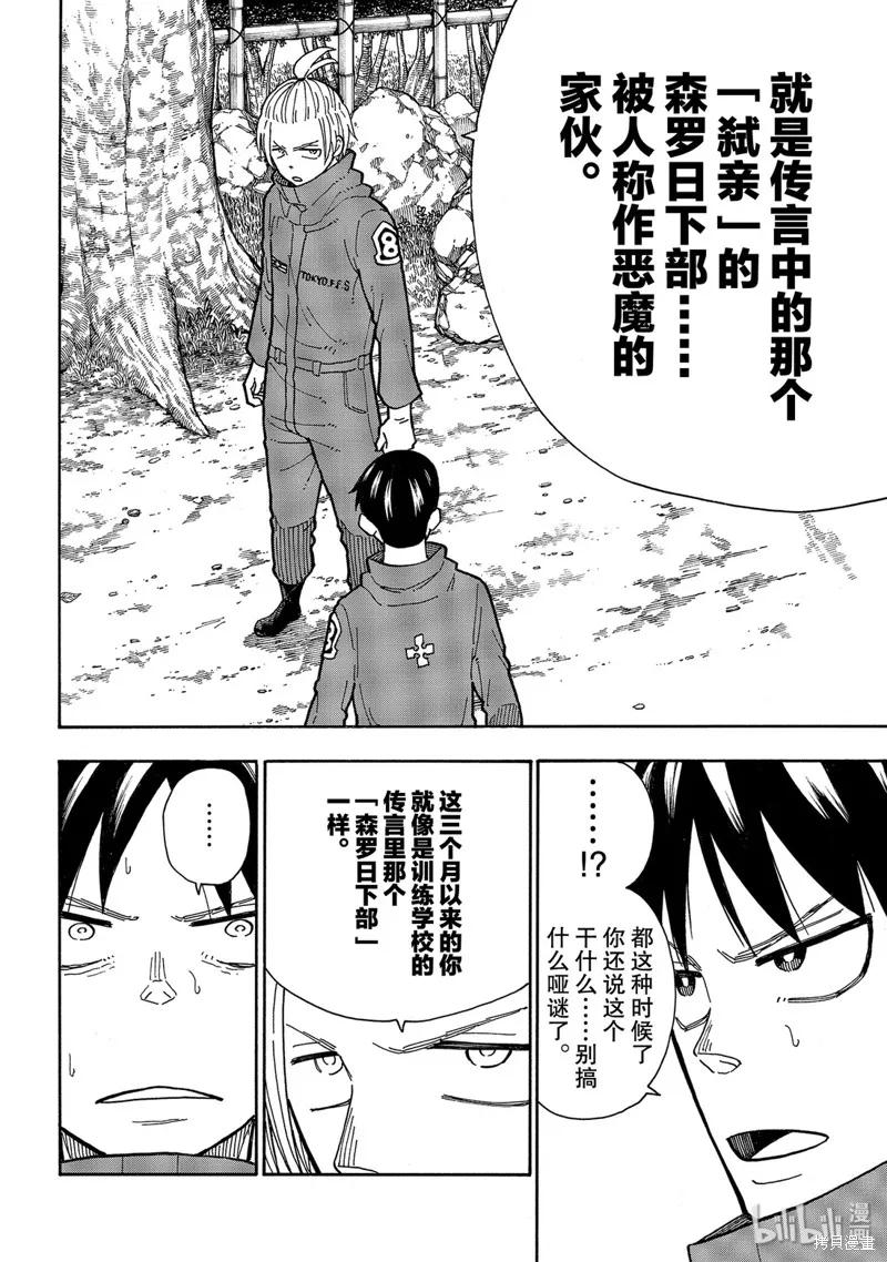 《炎炎之消防队》第218话 第16页