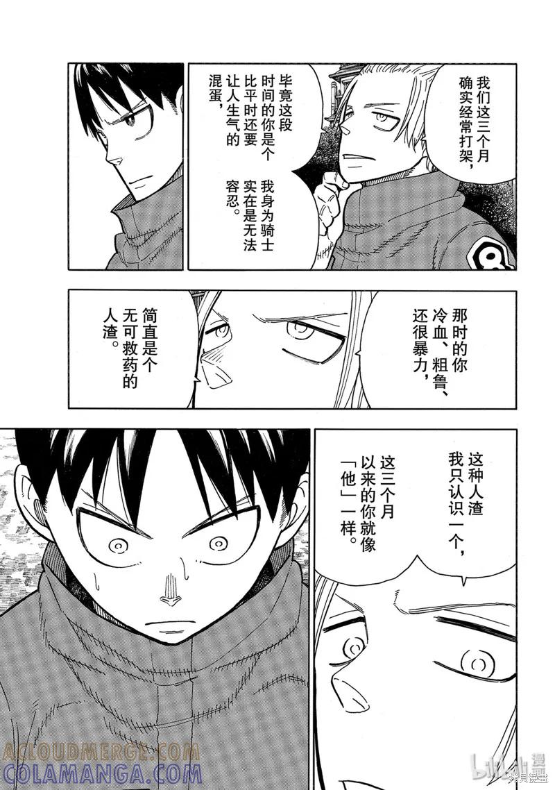 《炎炎之消防队》第218话 第15页