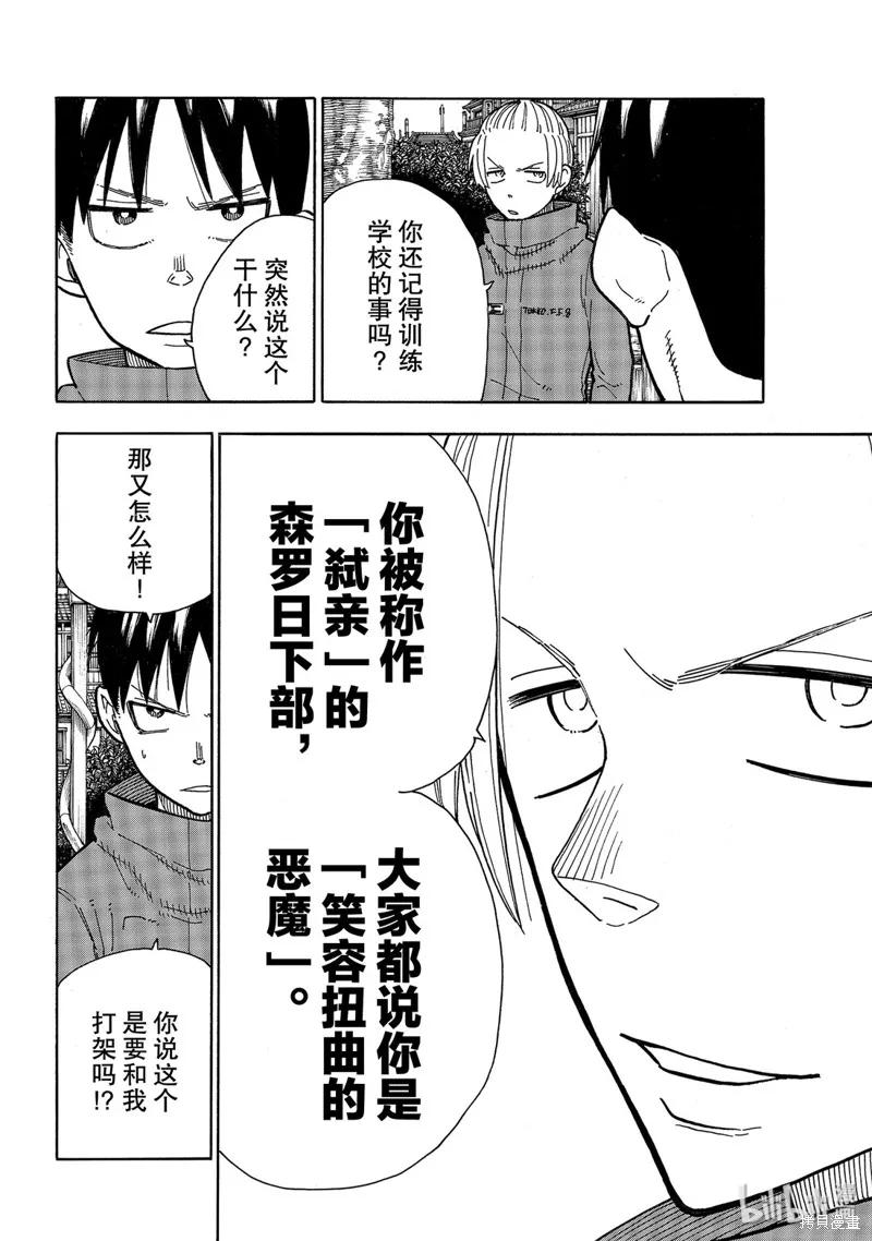 《炎炎之消防队》第218话 第14页
