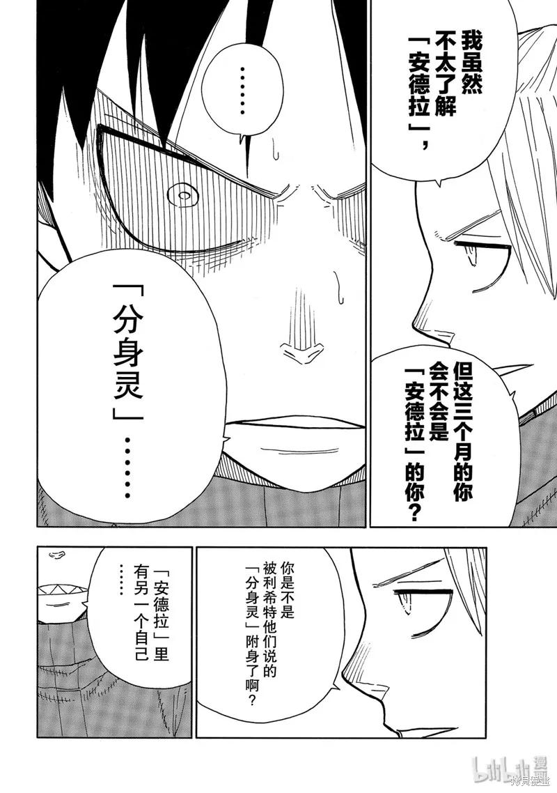 《炎炎之消防队》第218话 第18页