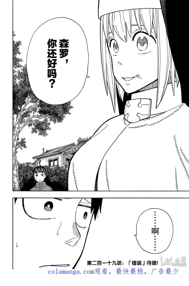 《炎炎之消防队》第218话 第20页