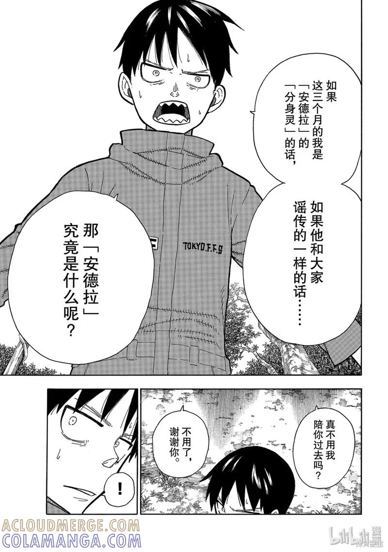 《炎炎之消防队》第218话 第19页