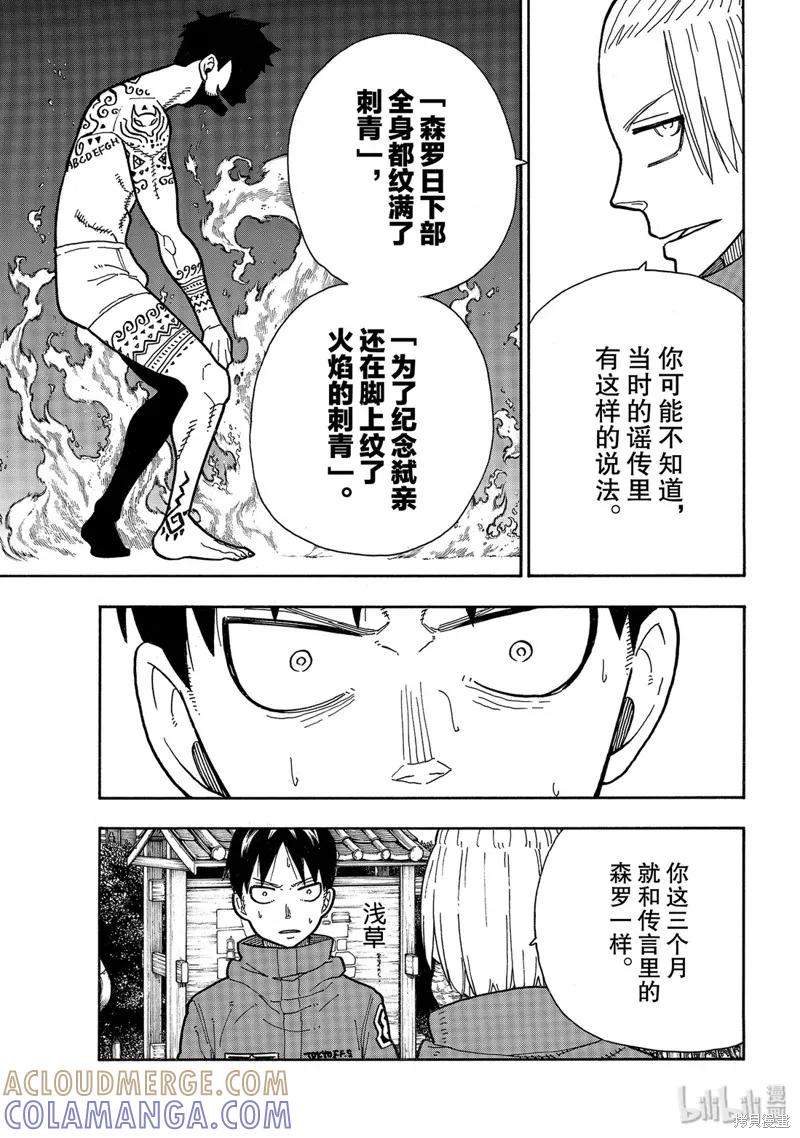《炎炎之消防队》第218话 第17页
