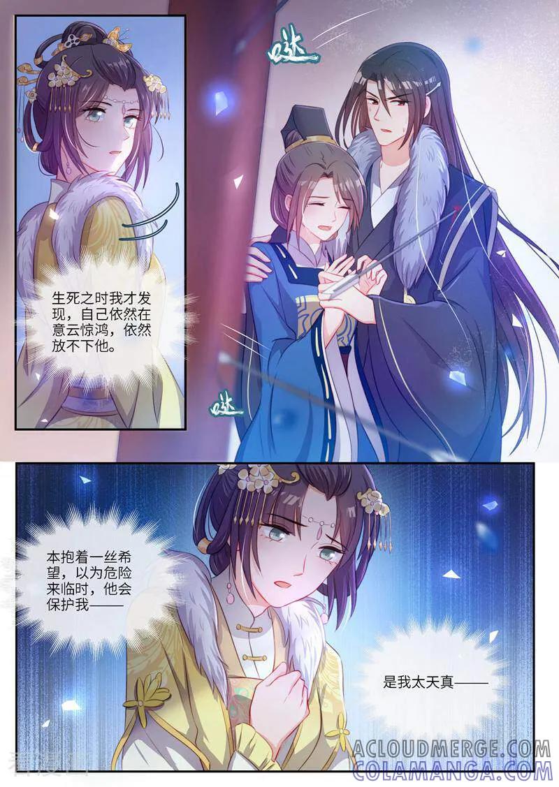 《邪君的神医小妾》第12话 第7页