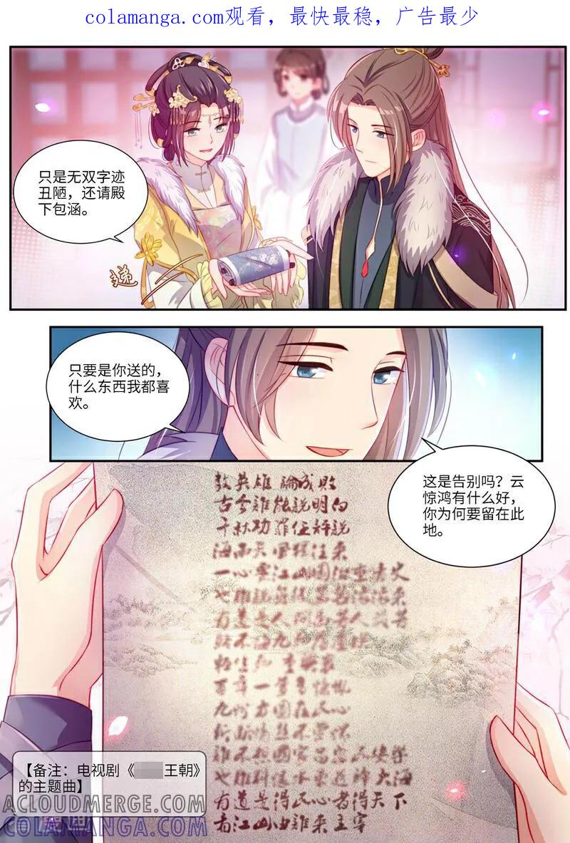 《邪君的神医小妾》第12话 第1页