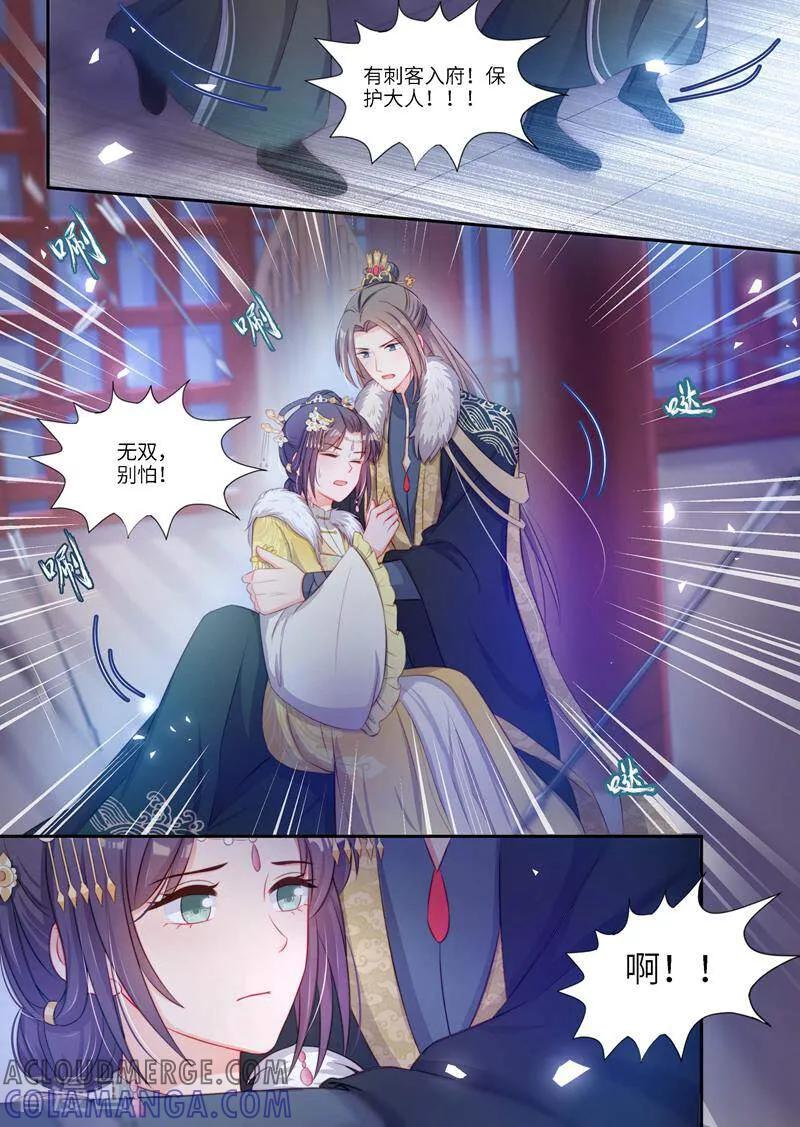 《邪君的神医小妾》第12话 第6页