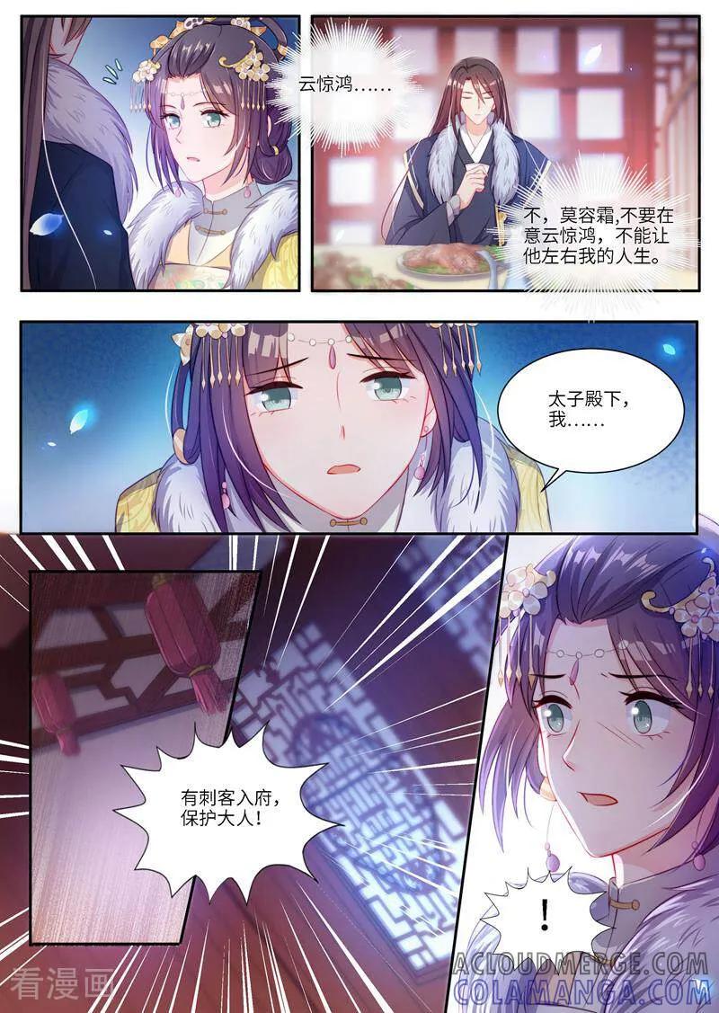 《邪君的神医小妾》第12话 第3页