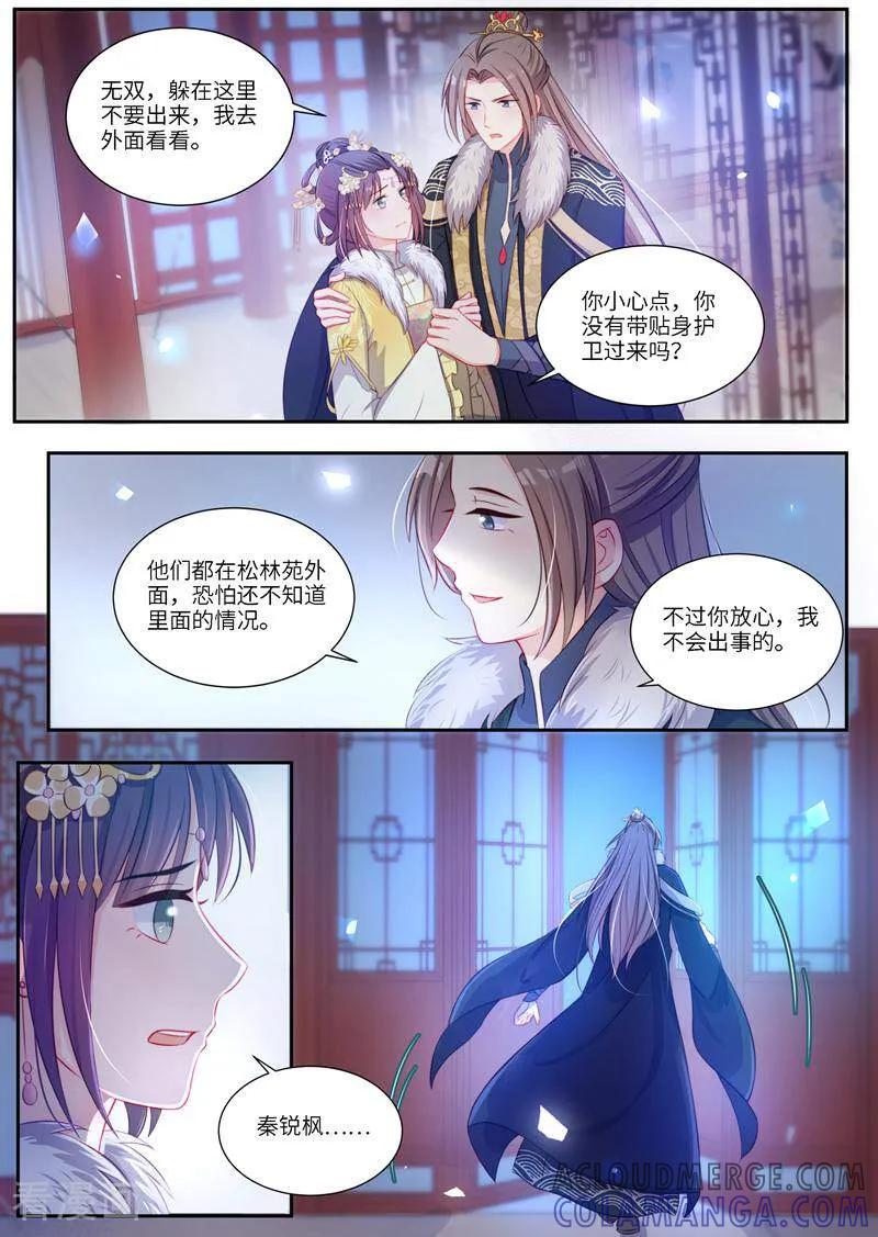 《邪君的神医小妾》第12话 第8页
