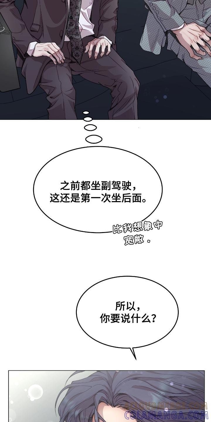 《虚情假意》第121章：道歉 第5页