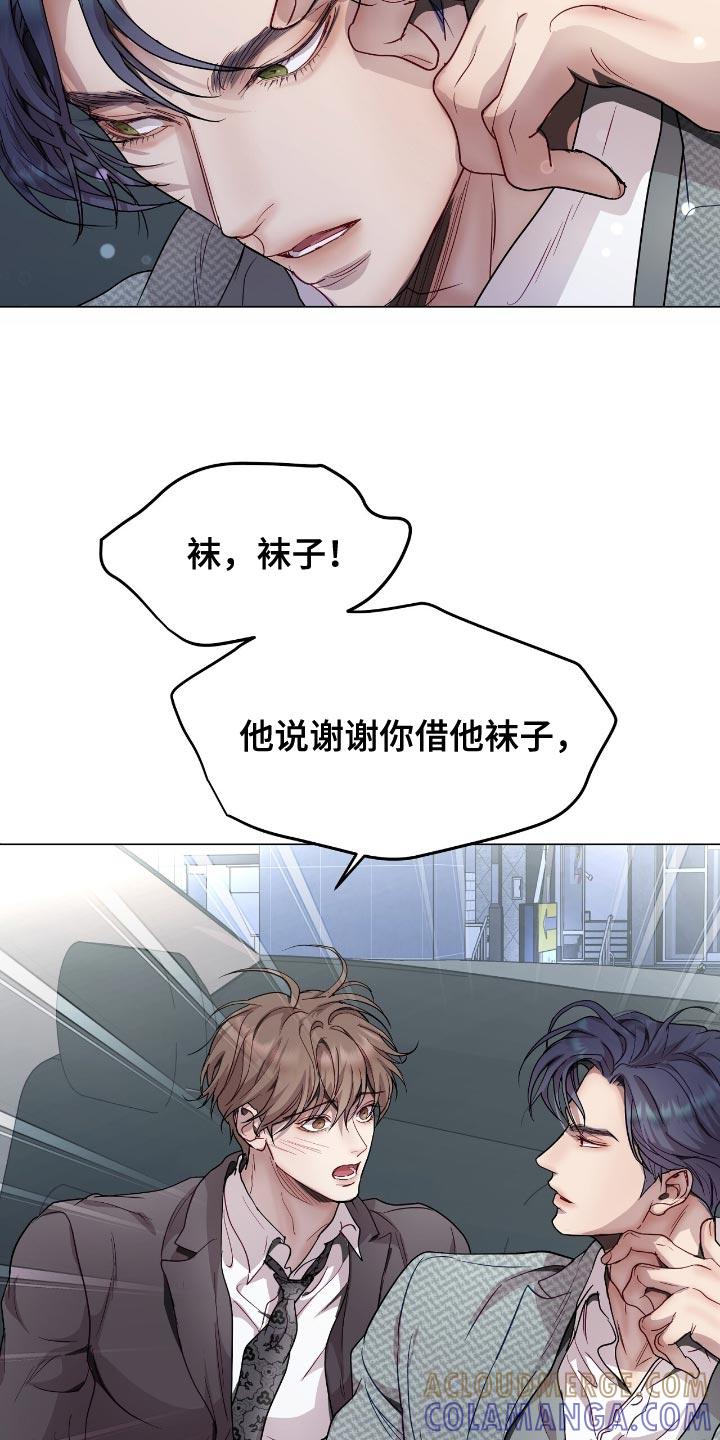 《虚情假意》第121章：道歉 第9页
