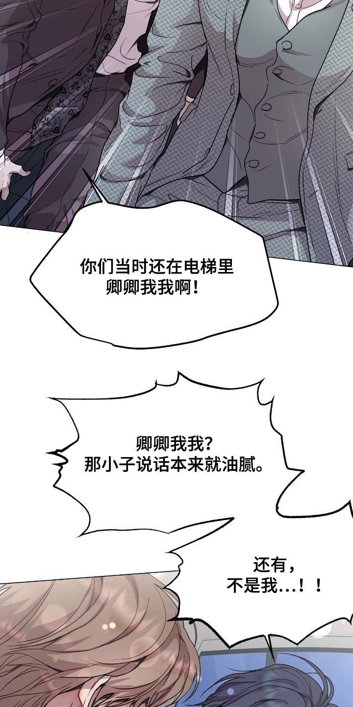 《虚情假意》第121章：道歉 第10页